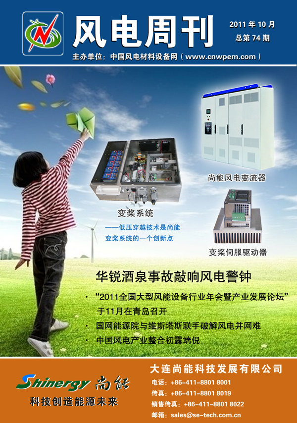 《风电周刊》第74期
