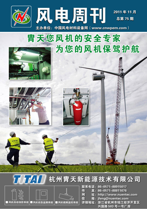 《风电周刊》第75期