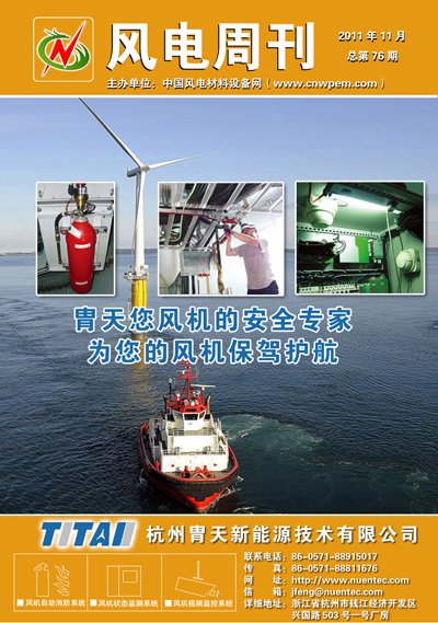 《风电周刊》第76期