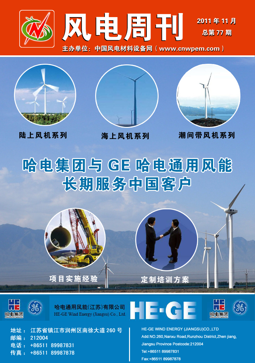《风电周刊》第77期