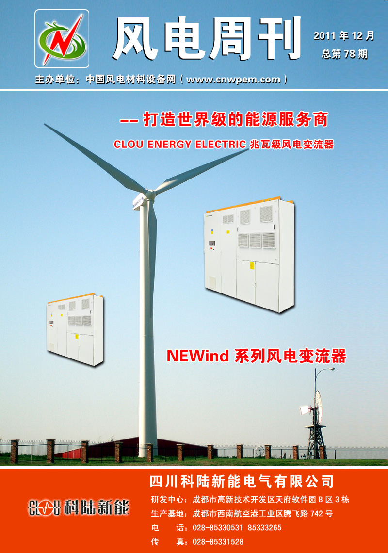 《风电周刊》第78期