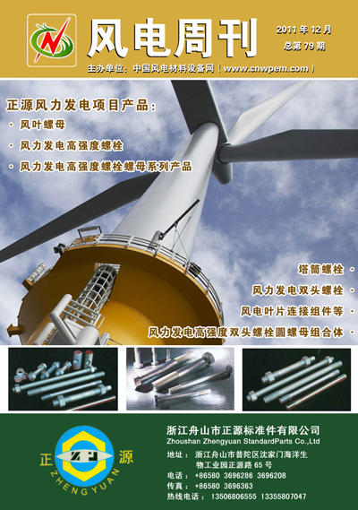《风电周刊》第79期