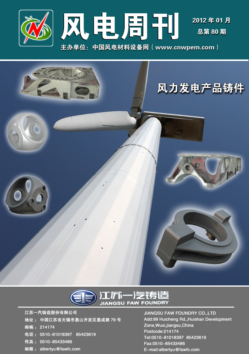 《风电周刊》第80期