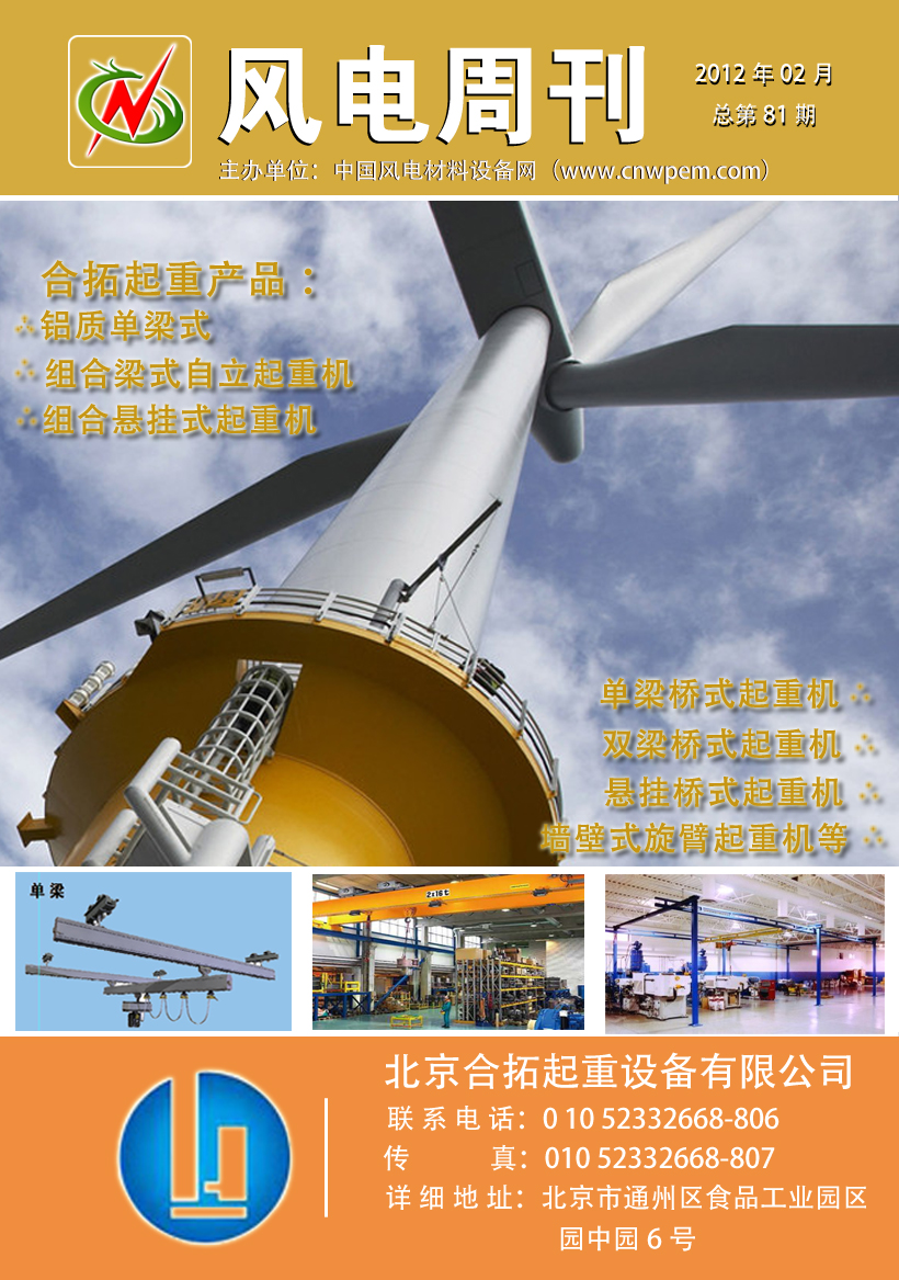 《风电周刊》第81期