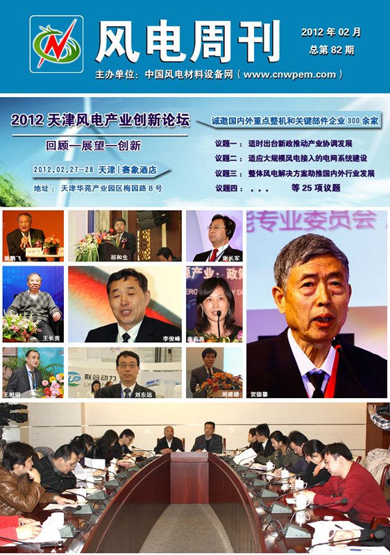 《风电周刊》第82期