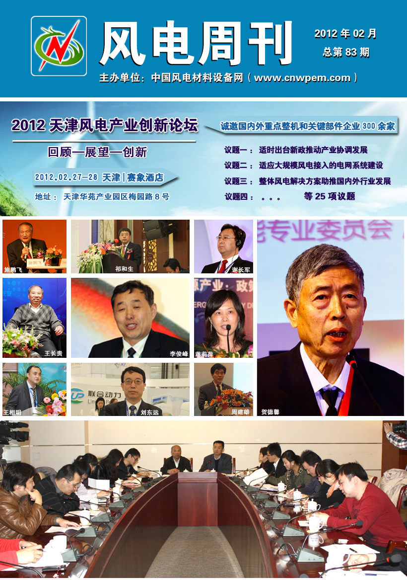 《风电周刊》第83期