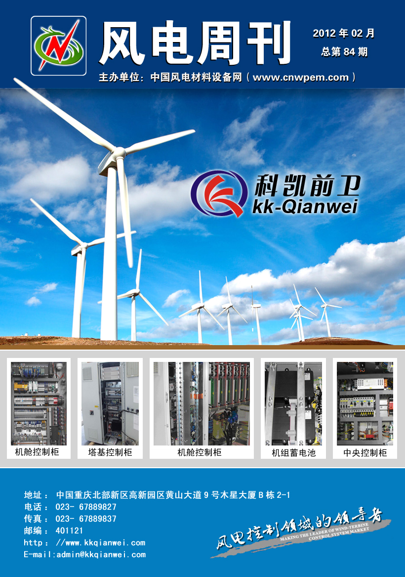 《风电周刊》第84期