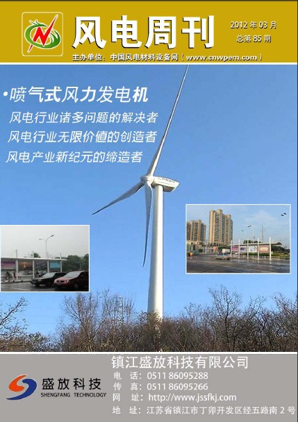 《风电周刊》第85期