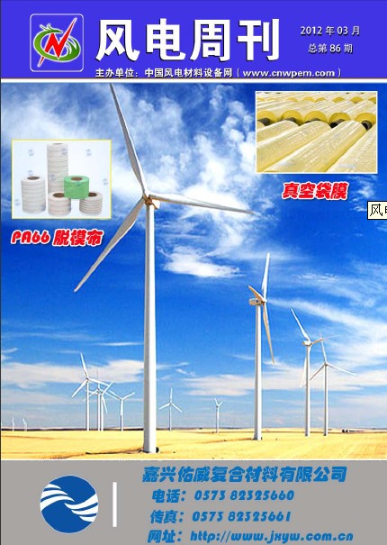 《风电周刊》第86期