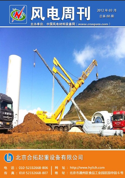《风电周刊》第88期