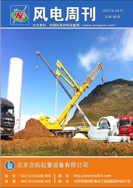 《风电周刊》第90期