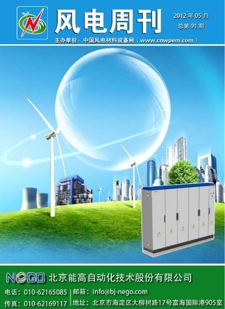 《风电周刊》第91期