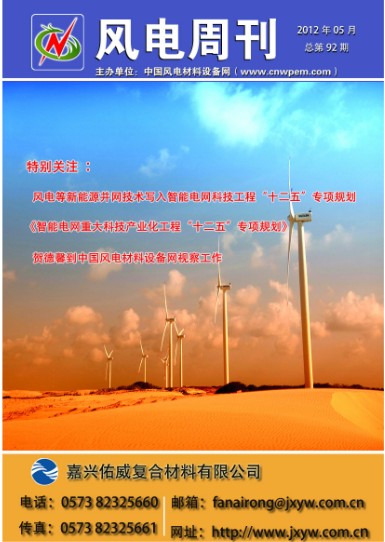 《风电周刊》第92期
