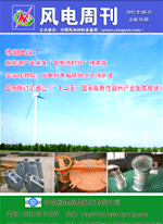 《风电周刊》第93期