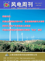 《风电周刊》第94期