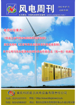 《风电周刊》第95期