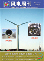 《风电周刊》第96期