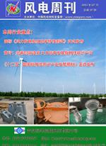 《风电周刊》第97期