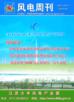 《风电周刊》第98期