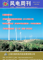 《风电周刊》第99期