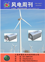 《风电周刊》第100期