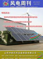 《风电周刊》第101期