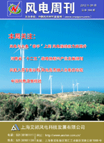 《风电周刊》第104期