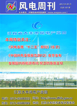 《风电周刊》第105期