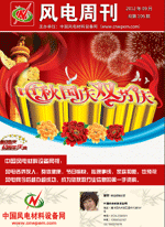 《风电周刊》第106期