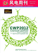 《风电周刊》第107期