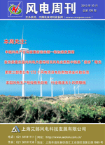《风电周刊》第108期