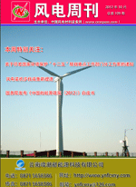 《风电周刊》第109期
