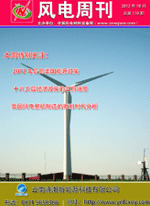 《风电周刊》第110期