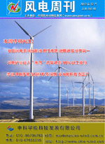 《风电周刊》第113期