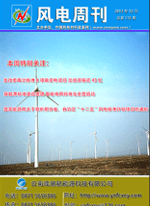 《风电周刊》第115期