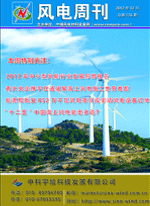 《风电周刊》第116期