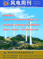 《风电周刊》第118期