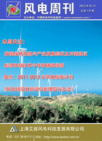 《风电周刊》第119期