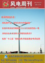 《风电周刊》第121期