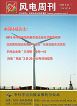 《风电周刊》第122期