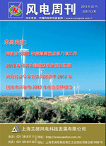 《风电周刊》第123期