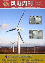 《风电周刊》第124期
