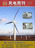 《风电周刊》第125期