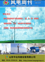《风电周刊》第132期