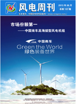 《风电周刊》第140期