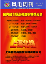 《风电周刊》第152期