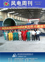 《风电周刊》第157期