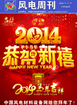 《风电周刊》第164期