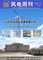 《风电周刊》第166期