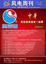 《风电周刊》第167期